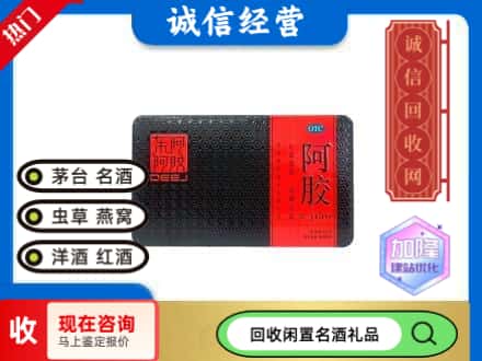 铜山区回收阿胶